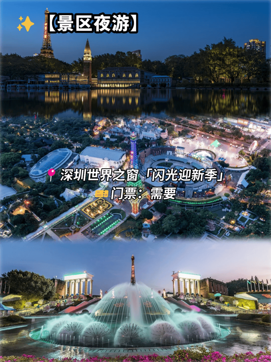 元旦10大夜游好去处推荐！瓦力棋牌2026深圳跨年